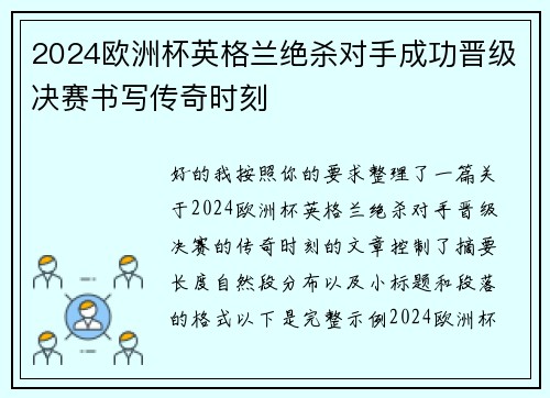 2024欧洲杯英格兰绝杀对手成功晋级决赛书写传奇时刻 2024欧洲杯英格兰绝杀对手成功晋级决赛书写传奇时刻