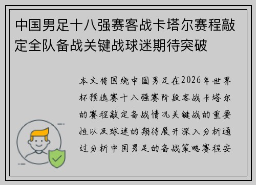 中国男足十八强赛客战卡塔尔赛程敲定全队备战关键战球迷期待突破