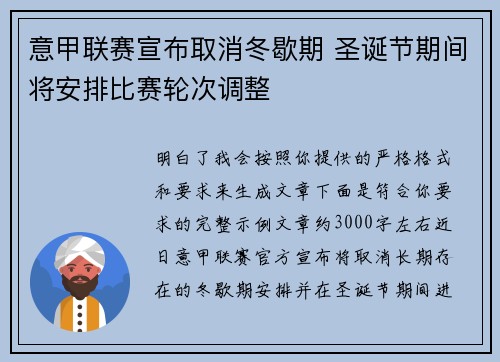 意甲联赛宣布取消冬歇期 圣诞节期间将安排比赛轮次调整