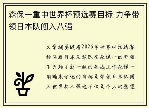 森保一重申世界杯预选赛目标 力争带领日本队闯入八强